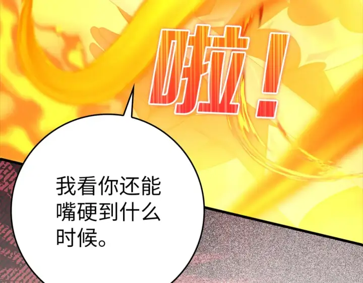 《练级20年，出门就是满级反派》第23话 迎战图137