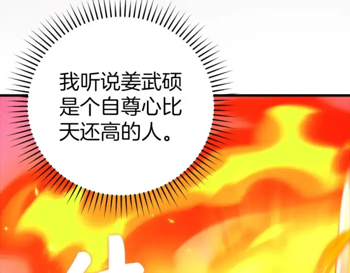 《练级20年，出门就是满级反派》第23话 迎战图139