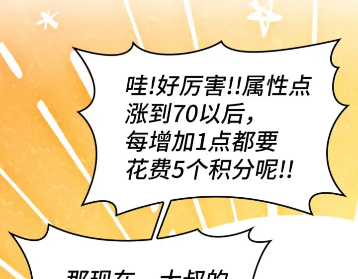 《练级20年，出门就是满级反派》第23话 迎战图14
