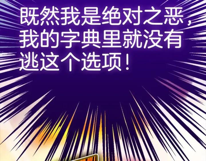 《练级20年，出门就是满级反派》第23话 迎战图157