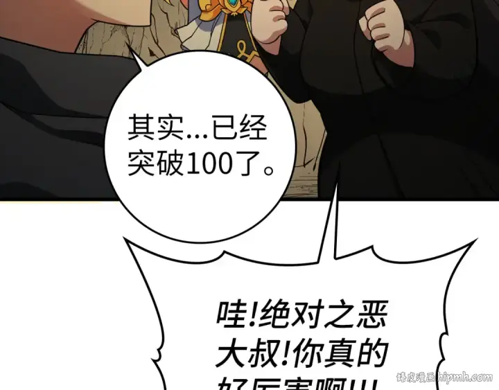 《练级20年，出门就是满级反派》第23话 迎战图16
