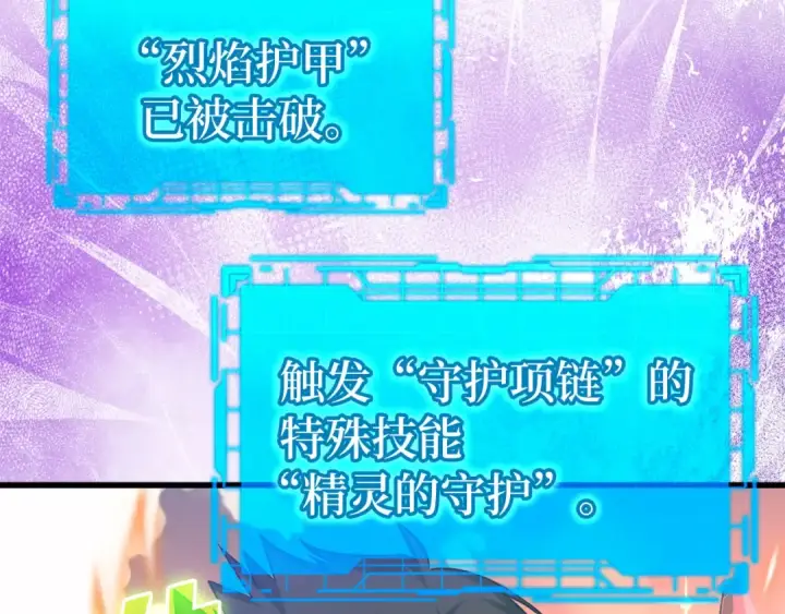 《练级20年，出门就是满级反派》第23话 迎战图163