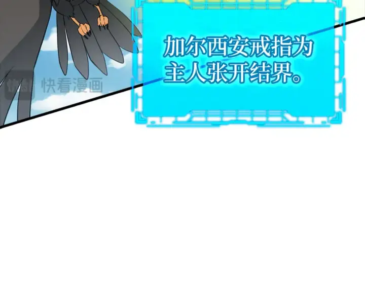 《练级20年，出门就是满级反派》第23话 迎战图169