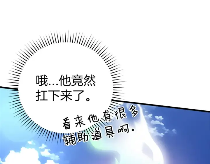 《练级20年，出门就是满级反派》第23话 迎战图170