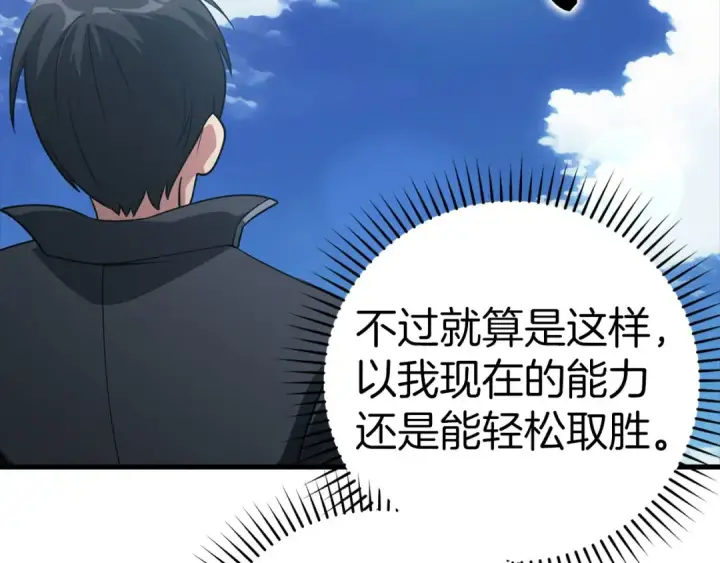 《练级20年，出门就是满级反派》第23话 迎战图172