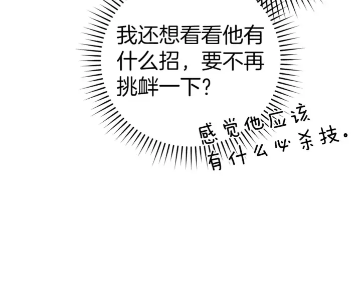 《练级20年，出门就是满级反派》第23话 迎战图173