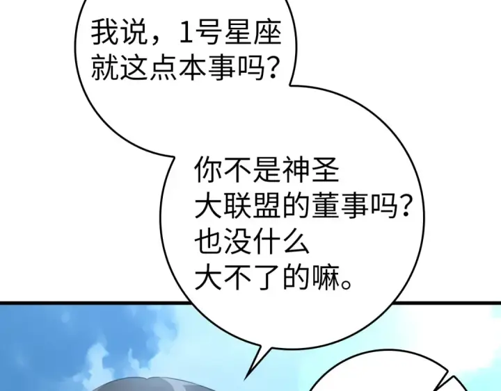 《练级20年，出门就是满级反派》第23话 迎战图177