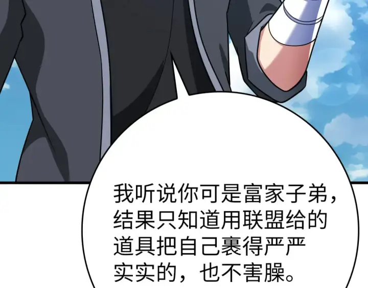 《练级20年，出门就是满级反派》第23话 迎战图179