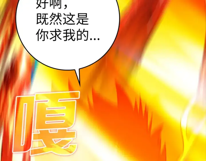 《练级20年，出门就是满级反派》第23话 迎战图186