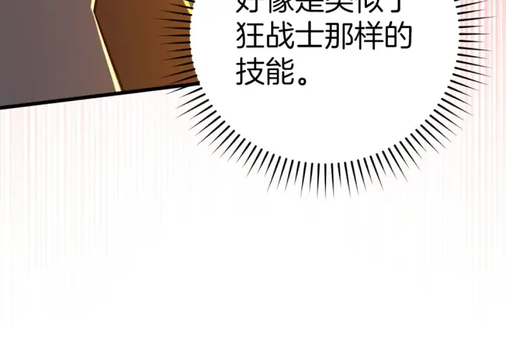 《练级20年，出门就是满级反派》第23话 迎战图204