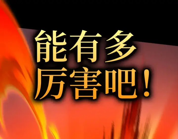 《练级20年，出门就是满级反派》第23话 迎战图219