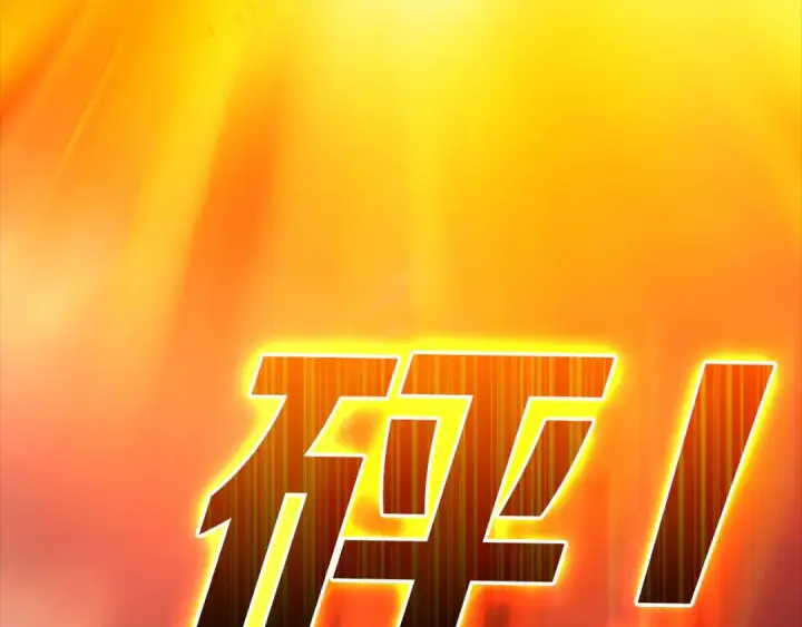 《练级20年，出门就是满级反派》第23话 迎战图222