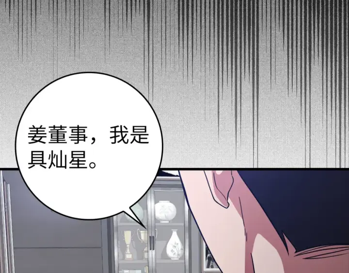 《练级20年，出门就是满级反派》第23话 迎战图226