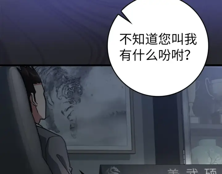 《练级20年，出门就是满级反派》第23话 迎战图229