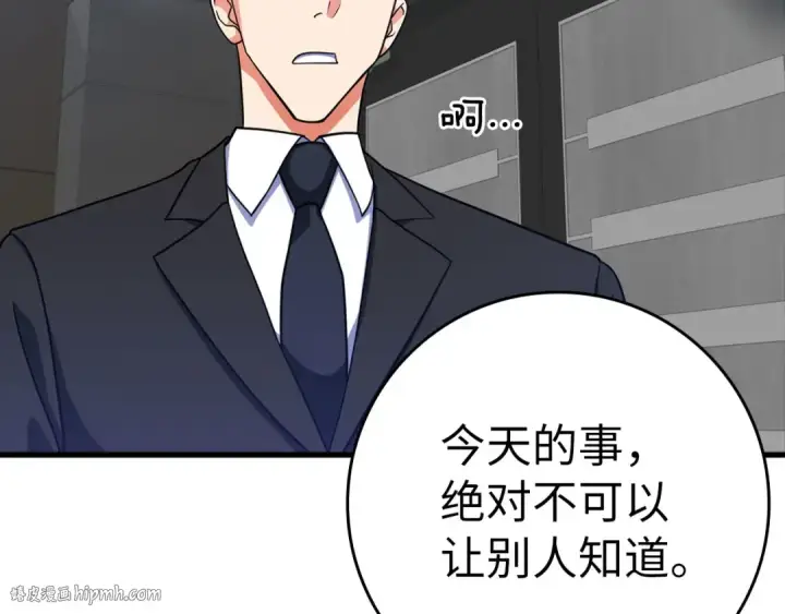 《练级20年，出门就是满级反派》第23话 迎战图232