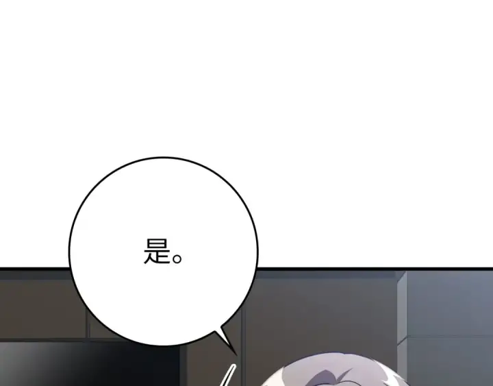 《练级20年，出门就是满级反派》第23话 迎战图234