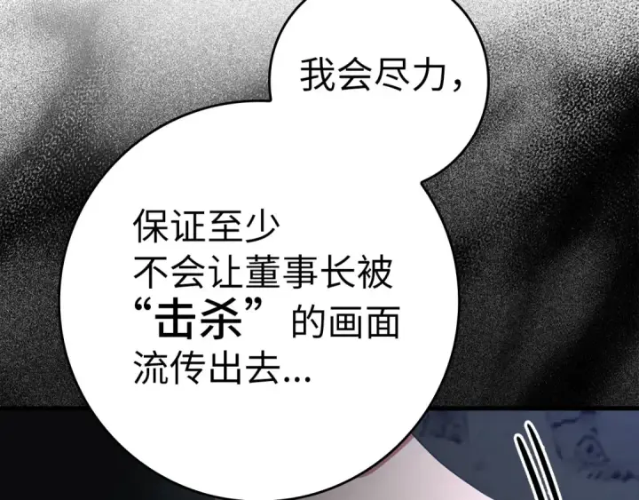 《练级20年，出门就是满级反派》第23话 迎战图237