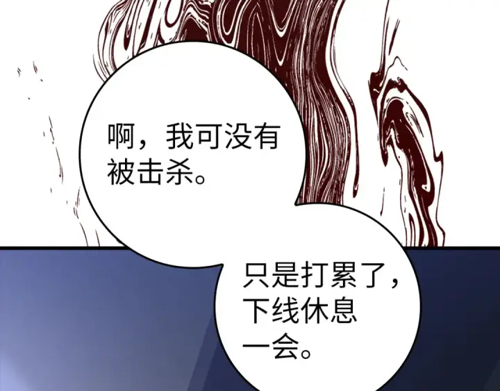 《练级20年，出门就是满级反派》第23话 迎战图242