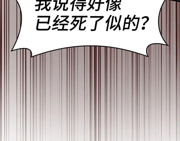 《练级20年，出门就是满级反派》第23话 迎战图254