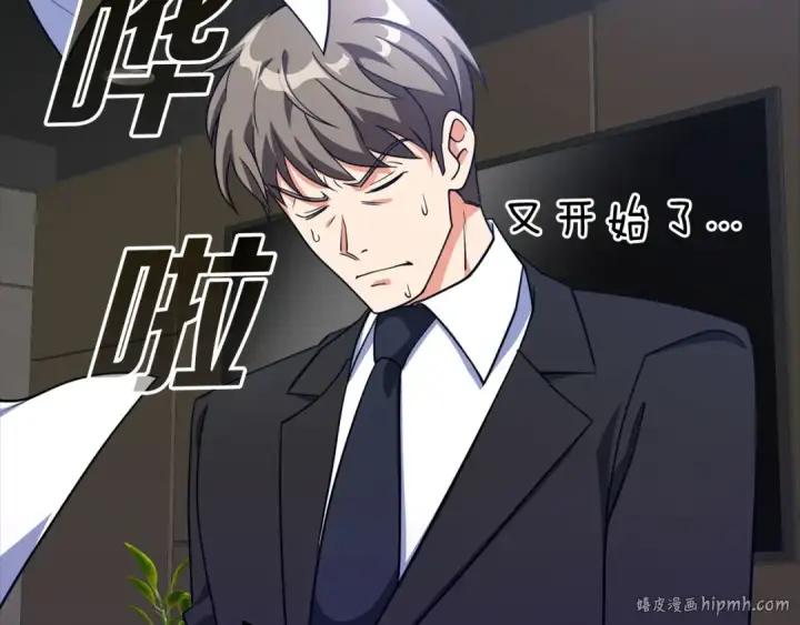 《练级20年，出门就是满级反派》第23话 迎战图256