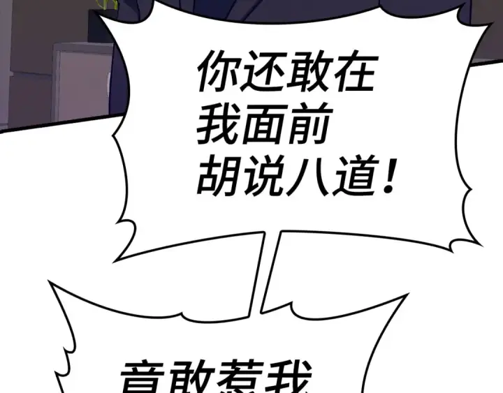 《练级20年，出门就是满级反派》第23话 迎战图257