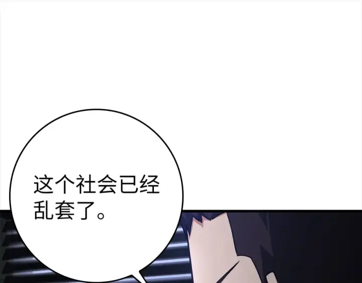 《练级20年，出门就是满级反派》第23话 迎战图262