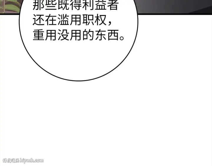 《练级20年，出门就是满级反派》第23话 迎战图264