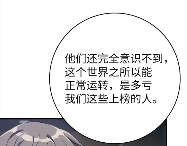《练级20年，出门就是满级反派》第23话 迎战图265