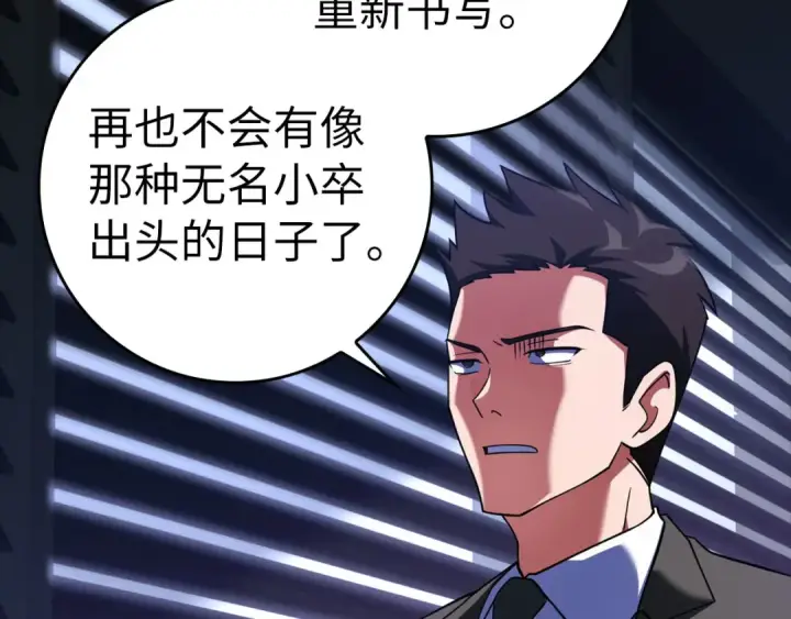 《练级20年，出门就是满级反派》第23话 迎战图267