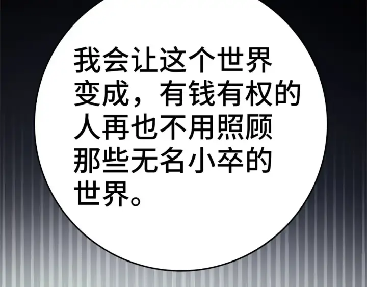 《练级20年，出门就是满级反派》第23话 迎战图270