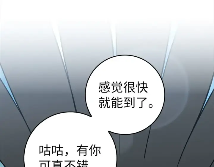 《练级20年，出门就是满级反派》第23话 迎战图275