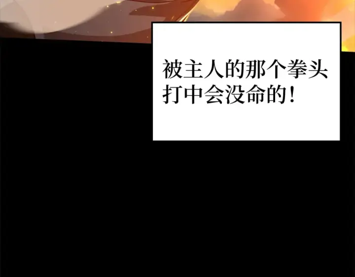 《练级20年，出门就是满级反派》第23话 迎战图297