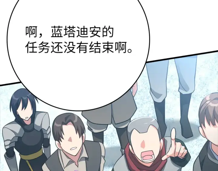 《练级20年，出门就是满级反派》第23话 迎战图43