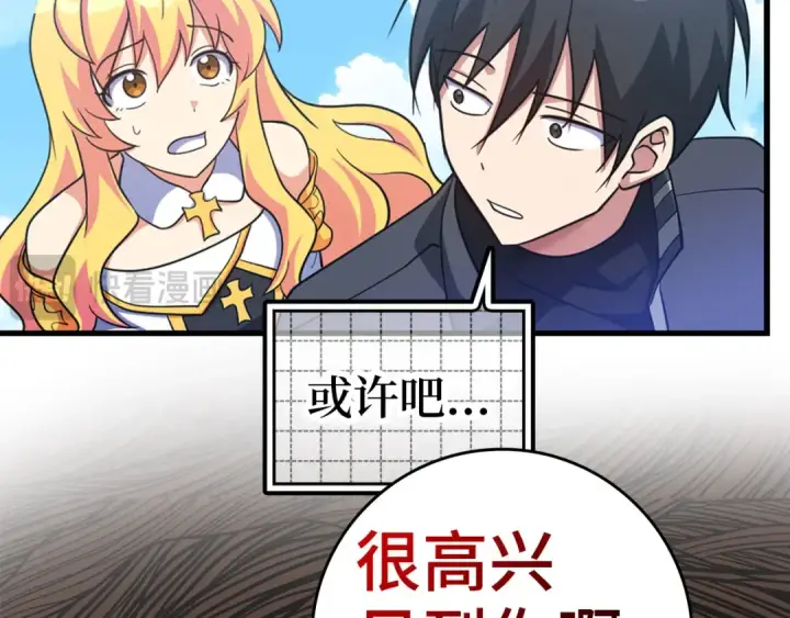 《练级20年，出门就是满级反派》第23话 迎战图52