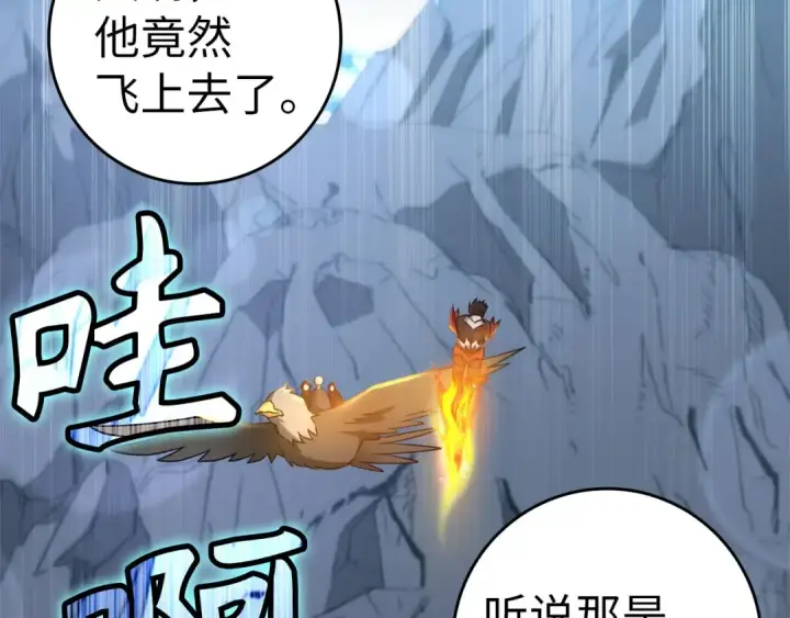 《练级20年，出门就是满级反派》第23话 迎战图61