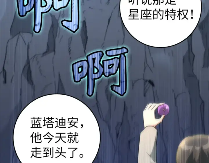 《练级20年，出门就是满级反派》第23话 迎战图62
