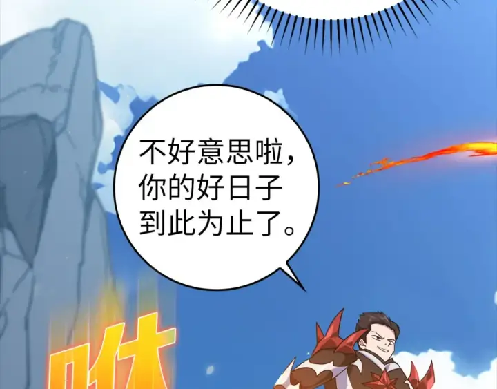 《练级20年，出门就是满级反派》第23话 迎战图69