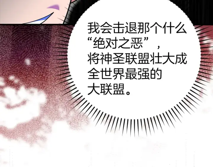 《练级20年，出门就是满级反派》第23话 迎战图75