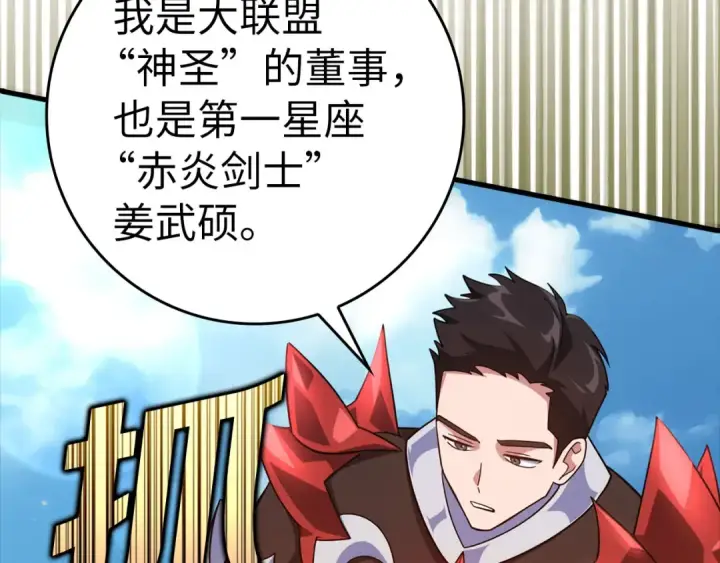 《练级20年，出门就是满级反派》第23话 迎战图81