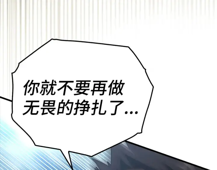 《练级20年，出门就是满级反派》第23话 迎战图84