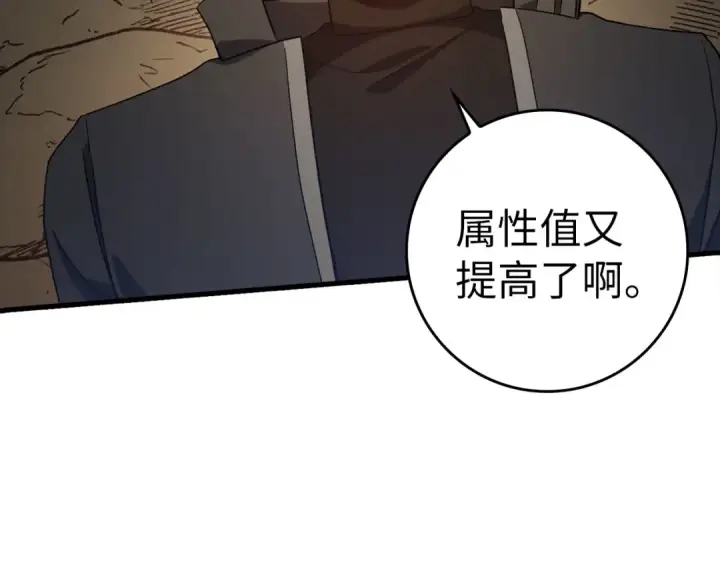 《练级20年，出门就是满级反派》第23话 迎战图9