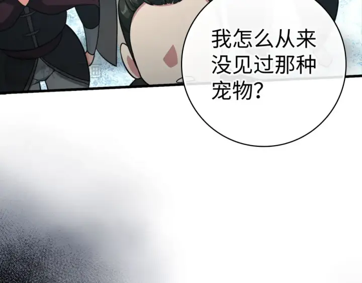 《练级20年，出门就是满级反派》第23话 迎战图98
