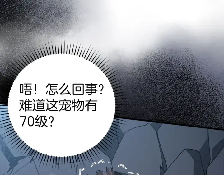 《练级20年，出门就是满级反派》第23话 迎战图99