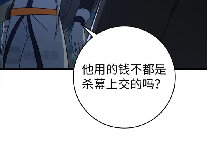 《练级20年，出门就是满级反派》第24话 偷袭图109