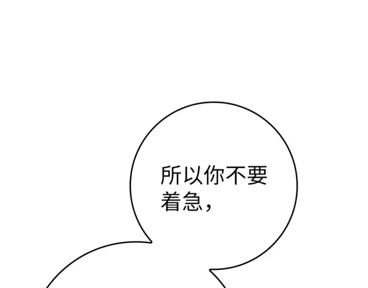 《练级20年，出门就是满级反派》第24话 偷袭图115