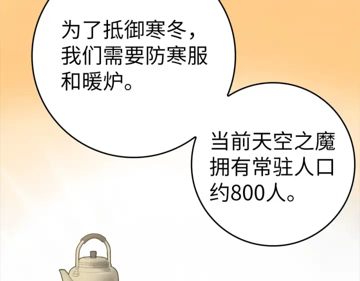 《练级20年，出门就是满级反派》第24话 偷袭图12