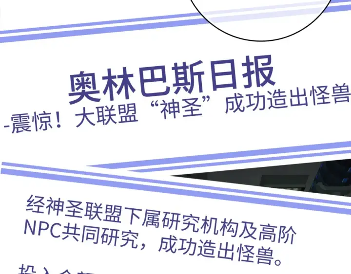 《练级20年，出门就是满级反派》第24话 偷袭图121
