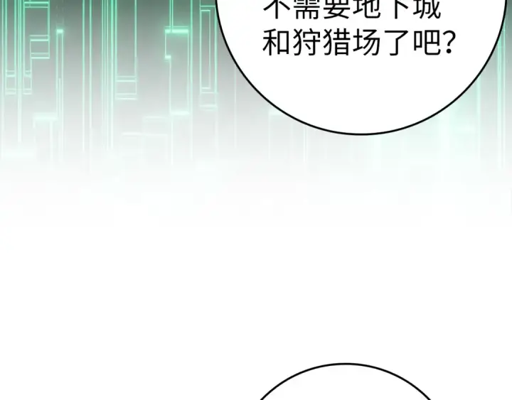 《练级20年，出门就是满级反派》第24话 偷袭图124