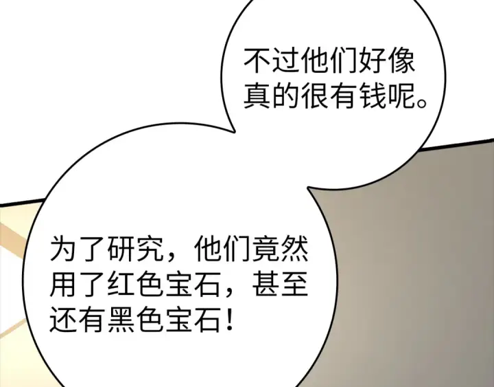 《练级20年，出门就是满级反派》第24话 偷袭图125