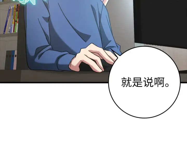 《练级20年，出门就是满级反派》第24话 偷袭图127